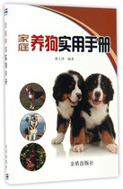 Genuine (B0904-U) Family Dog Practical Manual (4)9787518611614