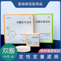 Double ring qualitative filter paper Fast medium speed Slow measurement test paper 7cm9cm11cm12cm15cm18cm Chemical experiment filter paper Quantitative filter paper round 100 sheets box