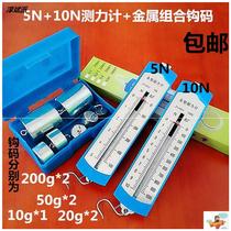 Spring dynamometer student bar box dynamometer 5n10n metal hook code 50g * 10 sets junior high school physics