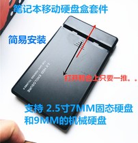 Notebook serial SATA notebook 2 5 inch hard disk box adapter variable USB2 0 mobile hard disk box kit