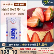 kiri Cari cheese cream cheese 1kg French imported Cari original cheese cheesecake Home baking