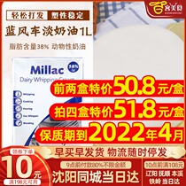 Blue Miji Light Cream 1L British Blue Miji Windmill Animal Smelly Fresh Cream Baking Raw Materials for Home Commercial