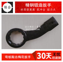 Heavy-duty bent handle plum blossom percussion wrench 3241465060657075 non-standard customization