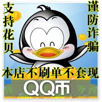  Support Huaba(this store does not brush orders beware of fraud)20 yuan q coins recharge Huaba to pay 20 qb