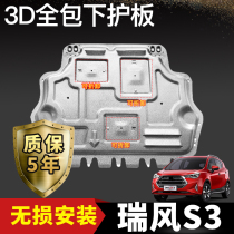 Dedicated for JAC Ruifeng S3 engine original lower guard plate 14 years original chassis baffle armor 17 modification