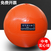 2kg inflatable solid ball 2KG high school entrance examination special sports training equipment male and female rubber shot put primary school students 1kg