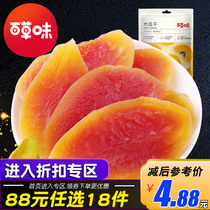 (88 yuan optional 18 pieces)Baicao dried papaya 50g Papaya slices Papaya meat snacks Childrens dried fruit