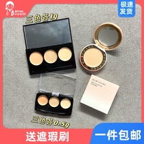 Yu Shuxin March * Concealer sample covers dark circles acne marks invisible pores freckles moisturize and brighten
