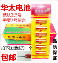 Huatai No 5 No 7 6-cell card 60-cell Red Elf high-power mercury-free carbon battery can be mixed