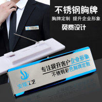 Metal stainless steel badge Badge badge work card Pin magnet custom employee work number name production custom