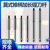 Taper shank boring tool holder Mohs No 5 boring tool holder diameter 30-70 Total length 310 410 Floating boring tool extension rod