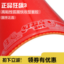 Red double happiness hurricane 3 table tennis racket cover rubber hurricane 3 Table tennis rubber Pipu hurricane 3 anti-rubber cover rubber