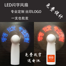 Factory direct led Flash fan custom logo confession artifact diy changed word handheld burning fan programmable