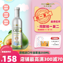 Farmer Sega virgin avocado oil Infant food supplement added oil Imported baby nutrition stir-fry oil 250ml