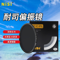 NiSi mccpl coated polarizer 77mm40 5 49 52 58 62 72 82 67mm micro SLR camera polarizer filter