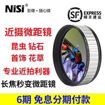 nisi nisi second-generation microrange near-range camera 49 52 55 58 62 72 77mm82 professional close-up tool advanced micro-range mirror flower and grass insect diamond jewelry micro-SLR