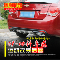 Suitable for 09-14 Cruze front and rear lip rear spoiler 15-17 Cruze front and rear surround modification anti-collision