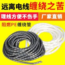 Flame retardant wire winding pipe spiral wire harness wrap pipe power cord protection sleeve winding pipe wire storage pipe