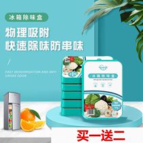 Refrigerator deodorant Multi-function deodorizer deodorant box Non-elimination 1 poison deodorant Household activated carbon package Miaolanjie