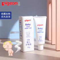 Beiqin newborn baby hip cream away from red pp butt cream Butt baby Le hip cream 35g