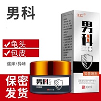 Red spot inflammation Itching Red swelling peeling Jiang Ren Andrology antibacterial cream Male private parts testicles moist scrotum itching