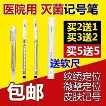  Medical marker pen Embroidery positioning pen Half marker pen Medical marker pen sterile double eyelid anti-hemp waterproof