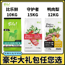 Bilagen Taste Dog Food 10kg Guardians 15kg Low Min No Gu Freeze-dried Flesh Pine to be Dog Puppies Universal Dog Food