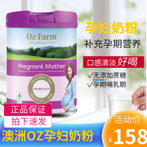 Australian pregnant women milk powder Oz Farm aumei new packaging new version of prenatal pregnancy lactation DHA folic acid 900g