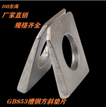 Hot-dip galvanized GB853 channel steel square oblique gasket square missing corner square washer M8M10M12M16M20M24M27