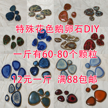 Special kiln change color pebbles mosaic handmade diy graduation design homework decoration DIY 12 yuan a catty