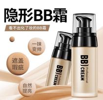 Li Jiaqi Li Jiaqi Live room recommended mens makeup cream Lazy bb cream Concealer acne print foundation liquid student
