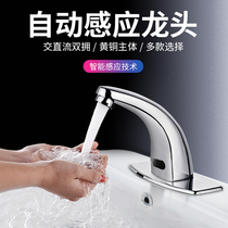 Infrared intelligent automatic induction faucet Single hot and cold hand washing machine intelligent copper household faucet manufacturer