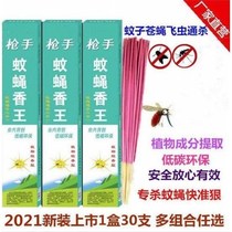 Mosquito-repellent incense fly incense fly incense gunman long mosquito fly fragrance home children