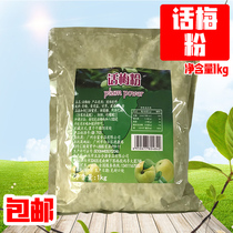 Filled and plum powder 1kg plum plum powder sour plum powder chicken chops sprinkled fruit dip vegetable drink companion