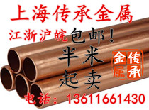 8x15mm copper tube T2 copper tube outer diameter 2-160mm capillary copper tube pure copper tube red copper tube can be cut Zero