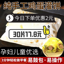 30 slices of egg cake noodle cake household hand-held cake family frozen breakfast food semi-finished commercial roll crust