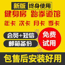 Gym management system Sub-season card yoga gym taekwondo charging software hairdressing beauty salon Barber Shop