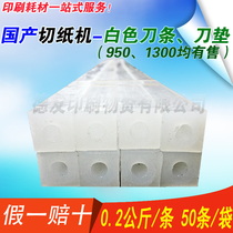 Paper cutter knife bar knife pad paper cutter glue bar paper cutter white knife bar 1300 knife bar split fully open