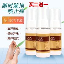 Shi Tong foot guard foot spray to remove beriberi in addition to foot odor foot itching foot sweat rotten feet peeling blisters 30ml