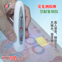 Xingxin test magnetic pen Fluorescent agent detection pen Two-in-one large head magnetic pen 365NM white light dual-use pen