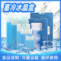 Air conditioning fan air cooler ice crystal ice Board ice plate ice crystal box refrigeration ice box cold chain transport refrigerated ice bag