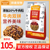 Mcfudy Double Parquet Dog Food 10kg Into Dog Food Beef Universal 20 Catty Teddy Bib Bears Golden Wokky Small Dogs