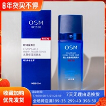 Counter osm Ou Shiman water cool moisturizing moisturizer water hydrating oil control oil shrinkage pore Toner oil skin positive