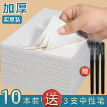 10 Draft paper plus thick Huizeng free mail students with white paper College students for graduate school special beige eye blank draft 1000 cheap draft paper wholesale play grass calculation paper