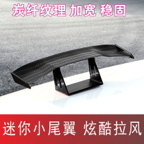 Car tail modification universal carbon fiber texture mini tail non-punching mini creative personality decorative stickers