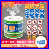 Guankang killing cockroaches smoked medicine smoke agent mosquito spiders drive to jump squat smoke bomb artifact household to remove flea mosquitoes