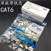 AMP Ampu CAT6 one thousand trillion network crystal head RJ45 ultra six class with shielded gilded network cable connection head