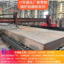 16MNDR steel sheet cutting ring container plate cut 16mndr plate wide cut with zero cut square plate Alien round cake etc.