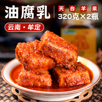 Tiantai Yangquan oil fermented bean curd 320gX2 bottle Yunnan specialty Mouding bean curd bean curd
