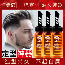 Huimei Ji Explosions Male God One Comb Cool Strong Style Cool Hair Gel Moisturizing Gel Cream Water Comb Oil Head Back Artifact